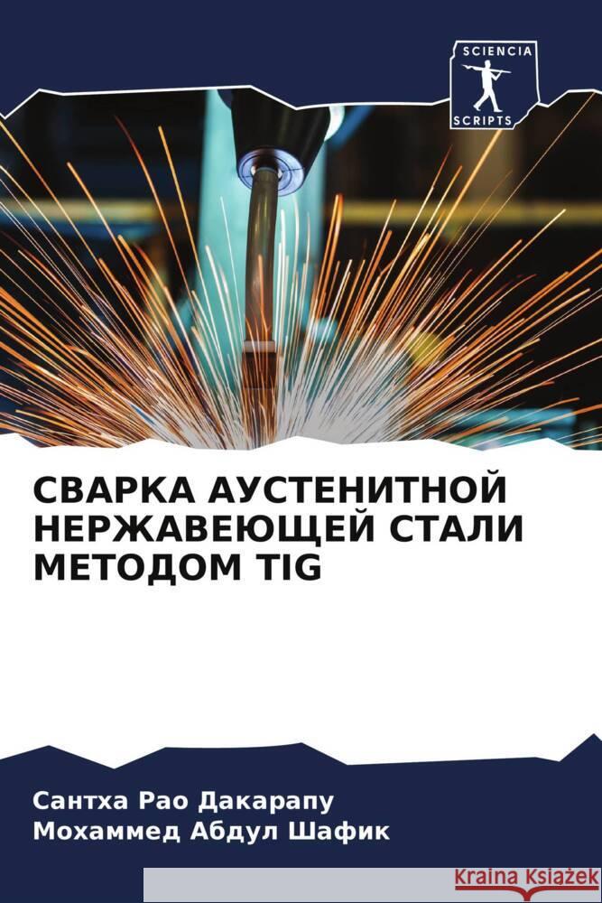 СВАРКА АУСТЕНИТНОЙ НЕРЖ& Дакарk АБДУЛ 
 9786206659402 Sciencia Scripts