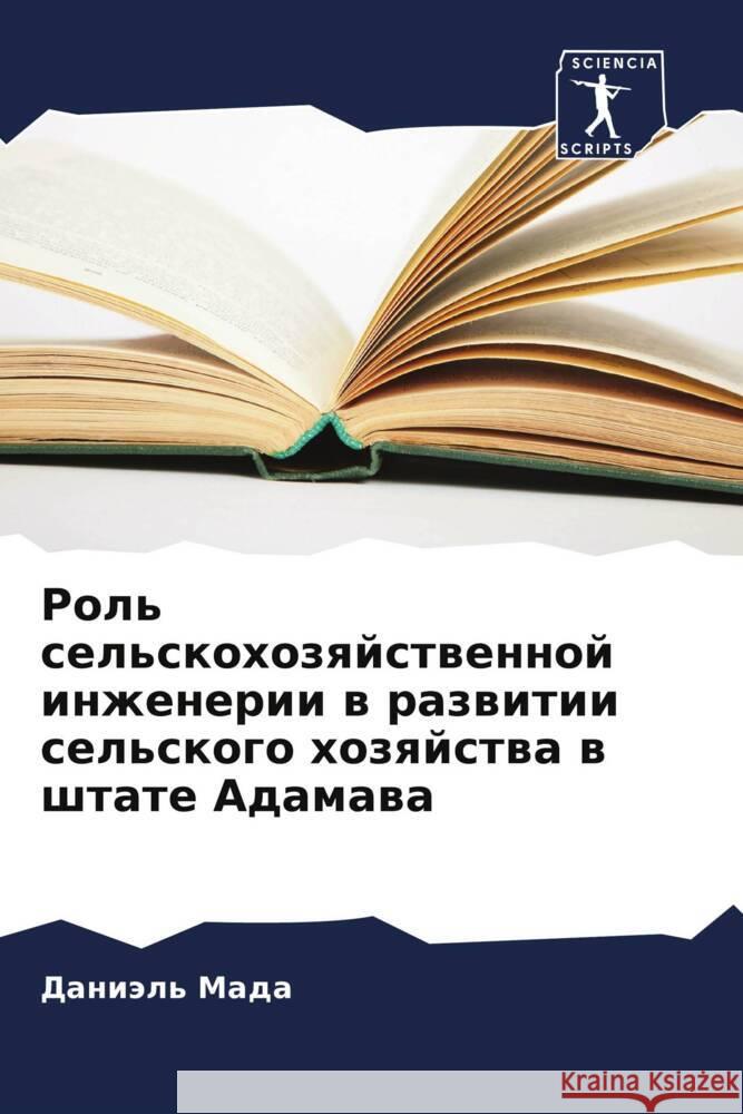 Роль сельскохозяйствен&# Д Мада 9786206660903 Sciencia Scripts