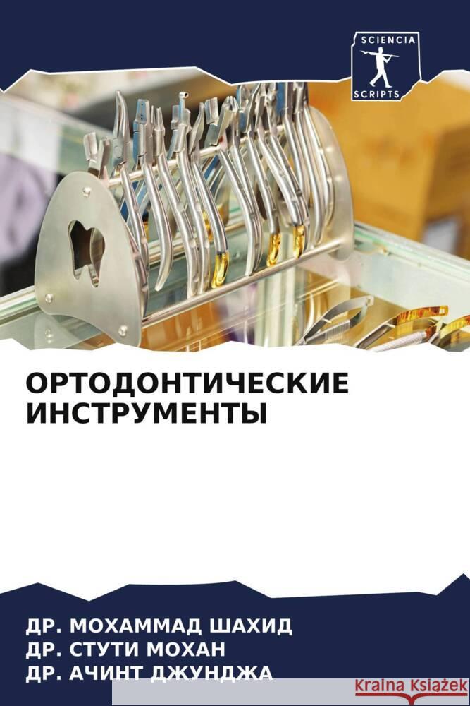 ORTODONTIChESKIE INSTRUMENTY ShAHID, DR. MOHAMMAD, Mohan, Stuti, DZhUNDZhA, DR. AChINT 9786206661214