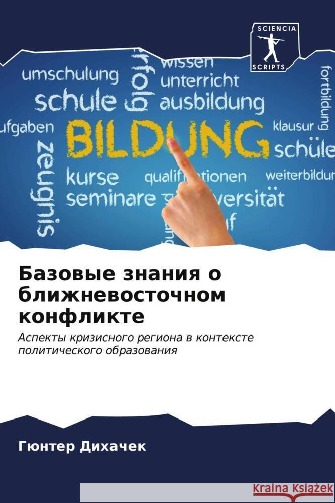 Базовые знания о ближнев Дихачk 9786206662105 Sciencia Scripts