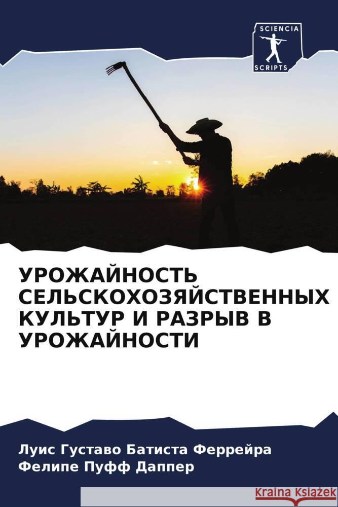 УРОЖАЙНОСТЬ СЕЛЬСКОХОЗ&# Батисm Даппеl 9786206664550 Sciencia Scripts