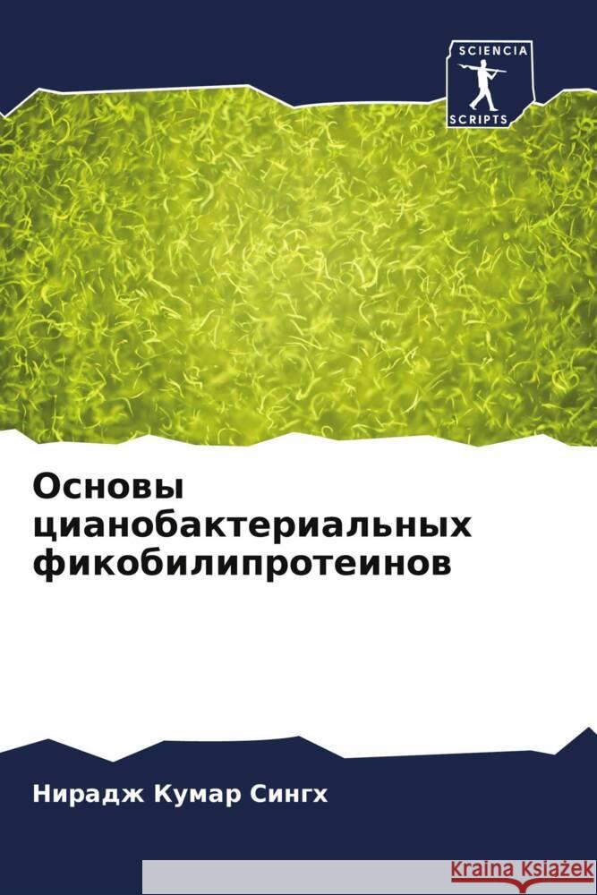 Основы цианобактериаль&#  Сингх 9786206667636 Sciencia Scripts