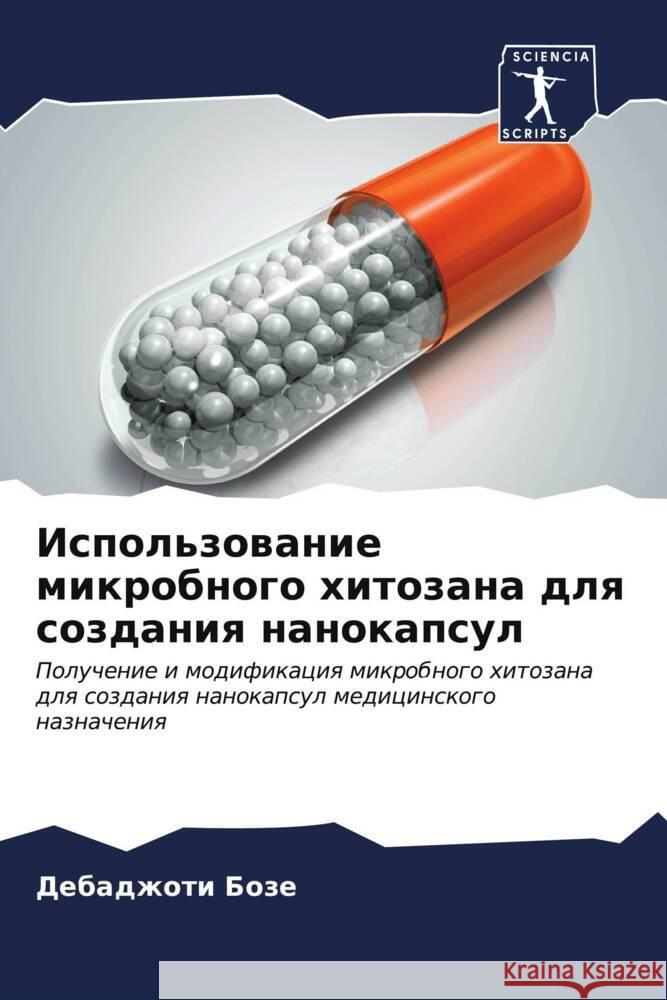 Использование микробно&# Д Бозе 9786206668428 Sciencia Scripts