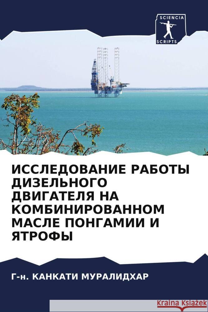 ISSLEDOVANIE RABOTY DIZEL'NOGO DVIGATELYa NA KOMBINIROVANNOM MASLE PONGAMII I YaTROFY MURALIDHAR, G-n. KANKATI 9786206672272