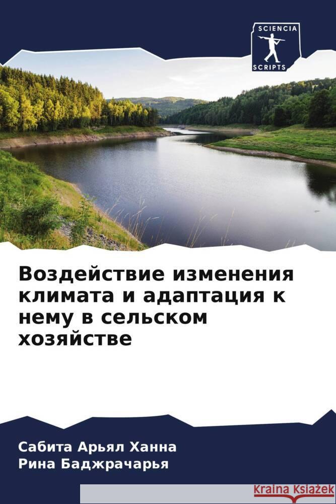 Воздействие изменения к&  Ханна Баджрk 9786206672616 Sciencia Scripts