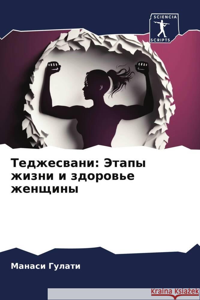 Теджесвани: Этапы жизни и Гулатl 9786206675532 Sciencia Scripts