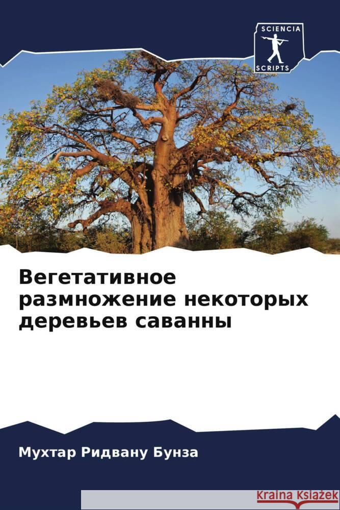Вегетативное размножен&# Ридваl 9786206679219 Sciencia Scripts