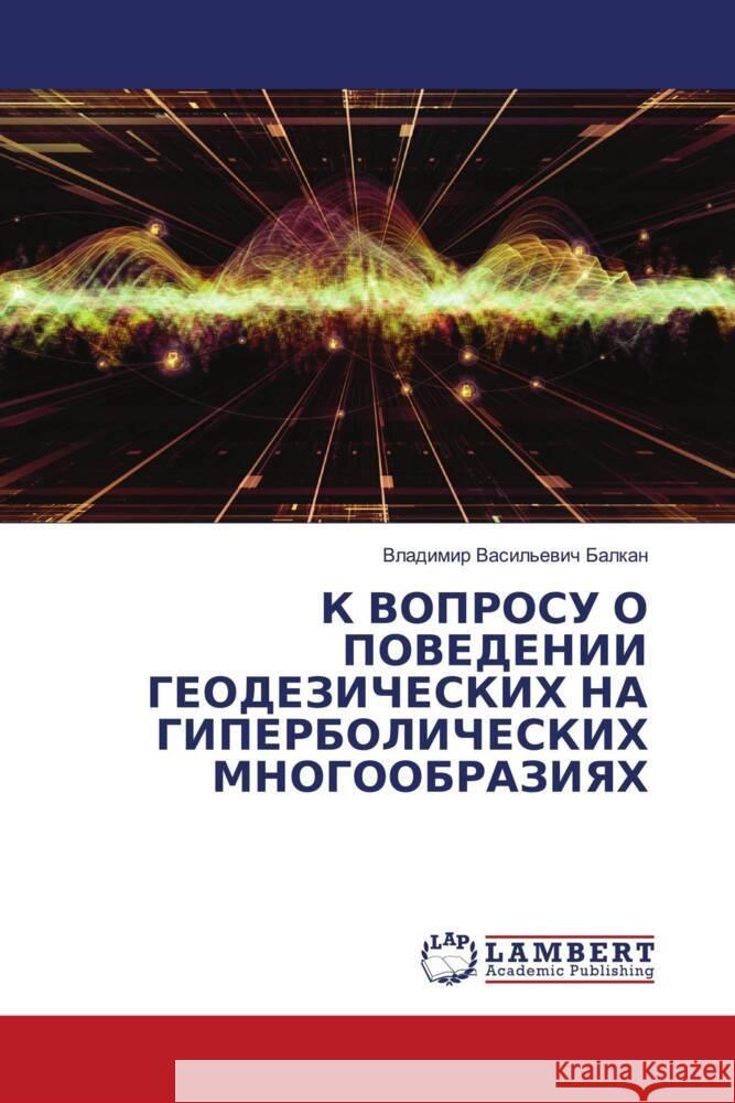 K VOPROSU O POVEDENII GEODEZIChESKIH NA GIPERBOLIChESKIH MNOGOOBRAZIYaH Balkan, Vladimir Vasil'ewich 9786206767398