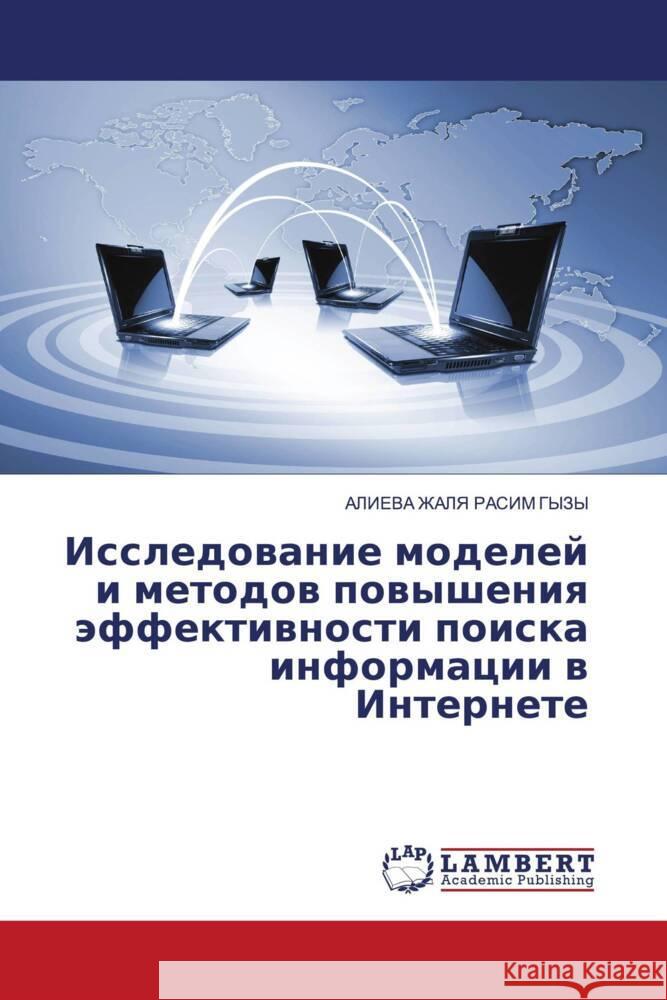 Issledowanie modelej i metodow powysheniq äffektiwnosti poiska informacii w Internete ZhALYa RASIM GYZY, ALIEVA 9786206779476 LAP Lambert Academic Publishing