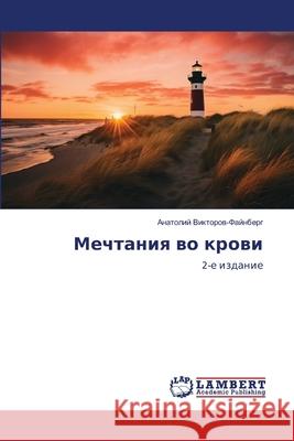 Мечтания во крови Виктоl 9786206783534 LAP Lambert Academic Publishing