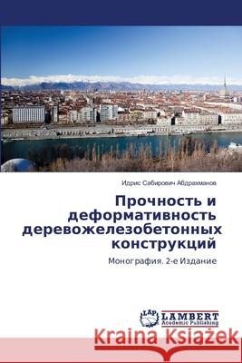 Прочность и деформативность деревожелезобетонных конструкций ___________, _____ _________ 9786206785620 LAP Lambert Academic Publishing