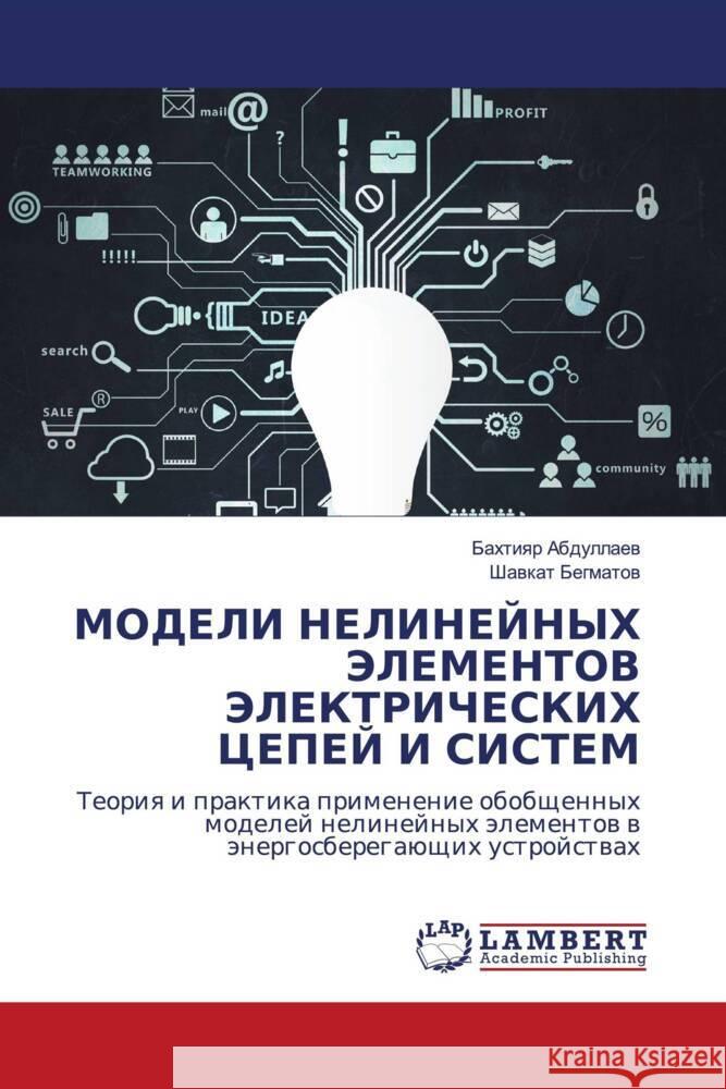 MODELI NELINEJNYH JeLEMENTOV JeLEKTRIChESKIH CEPEJ I SISTEM Abdullaew, Bahtiqr, Begmatow, Shawkat 9786206788034 LAP Lambert Academic Publishing