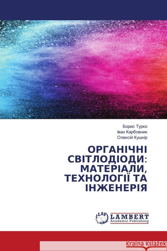 Kyrillischer Titel _____, _____, _________, ____, ______, _______ 9786206790853 LAP Lambert Academic Publishing