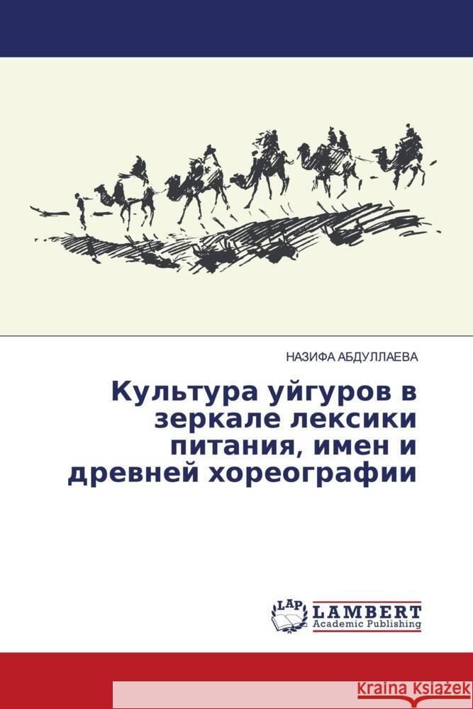 Kul'tura ujgurow w zerkale lexiki pitaniq, imen i drewnej horeografii ABDULLAEVA, NAZIFA 9786206792871 LAP Lambert Academic Publishing
