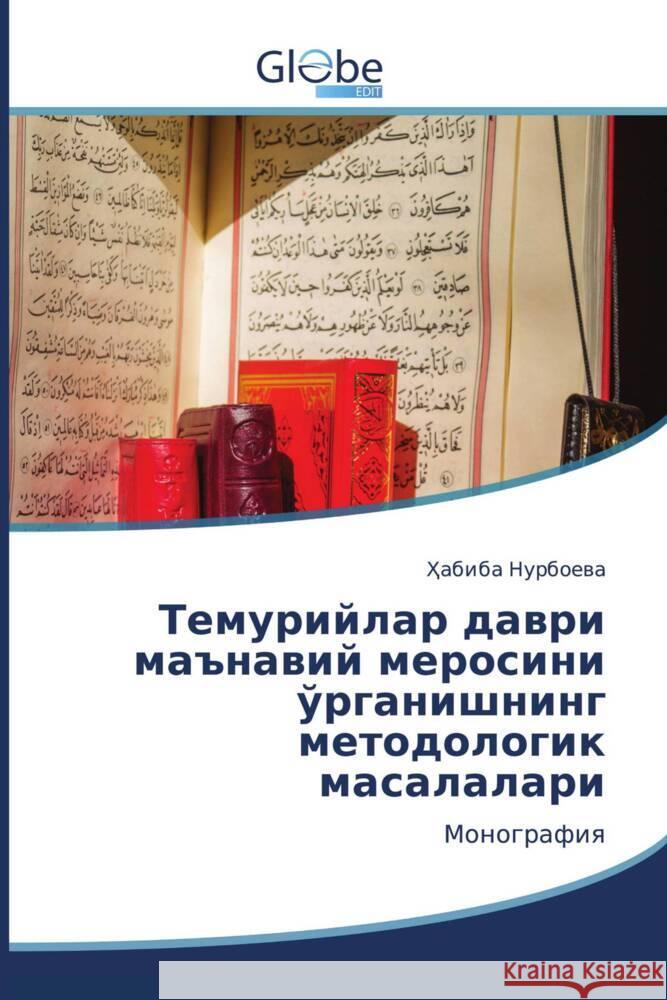 Kyrillischer Titel ________, ______ 9786206793496 GlobeEdit