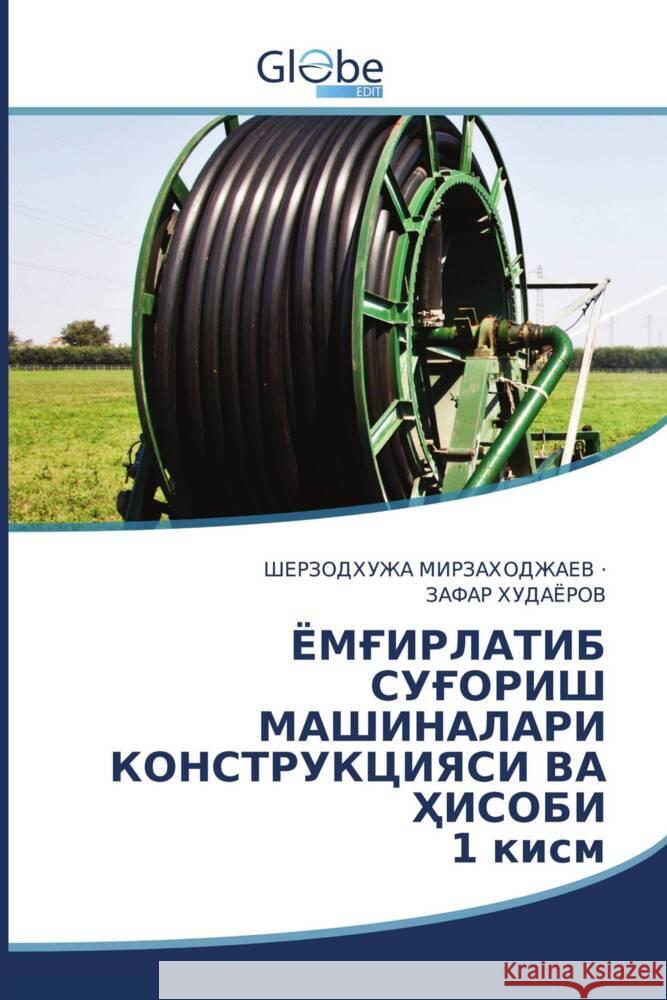 Kyrillischer Titel ____________, __________, ________, _____ 9786206795667 GlobeEdit