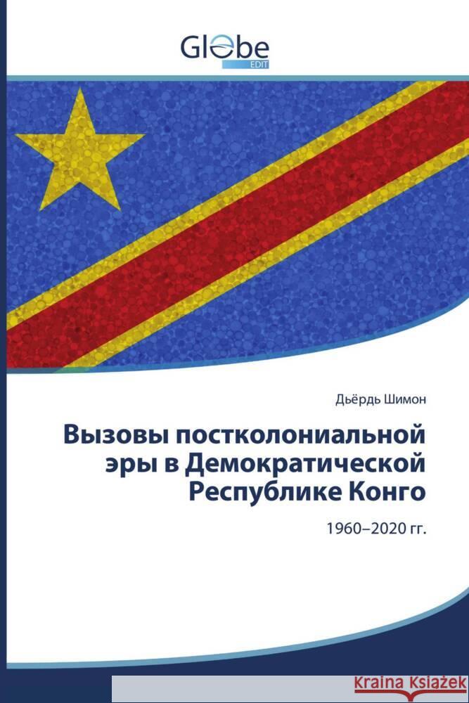 Vyzowy postkolonial'noj äry w Demokraticheskoj Respublike Kongo Shimon, D'örd' 9786206795896