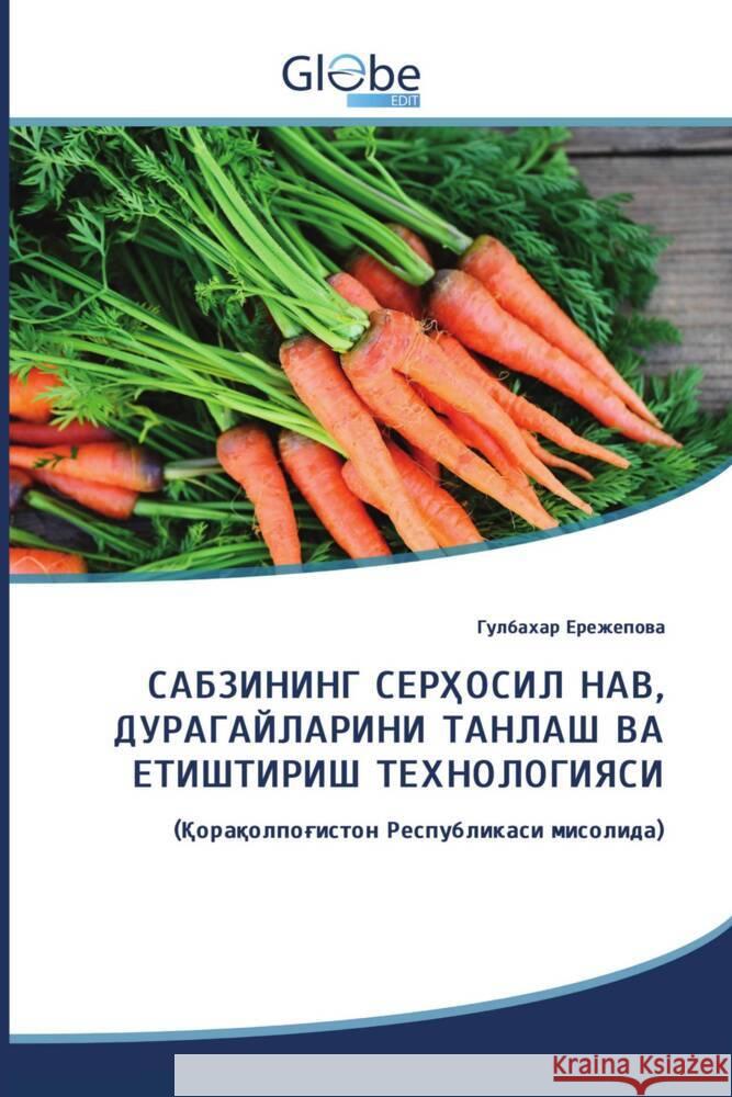 Kyrillischer Titel _________, ________ 9786206797807 GlobeEdit