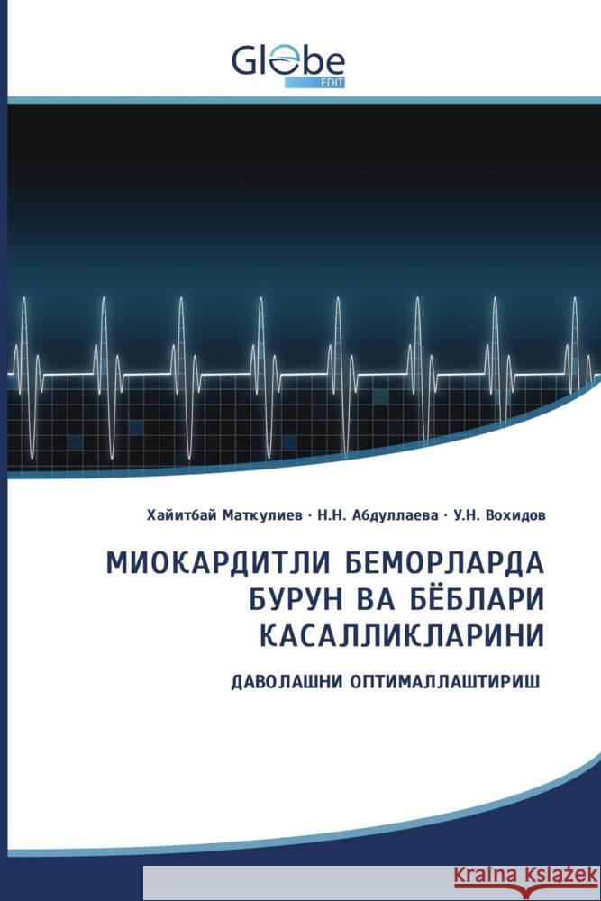 МИОКАРДИТЛИ БЕМОРЛАРДА БУРУН ВА БЁБЛАРИ КАСАЛЛИКЛАРИНИ _________, ________, __________, _._., _______, _._. 9786206799351 GlobeEdit