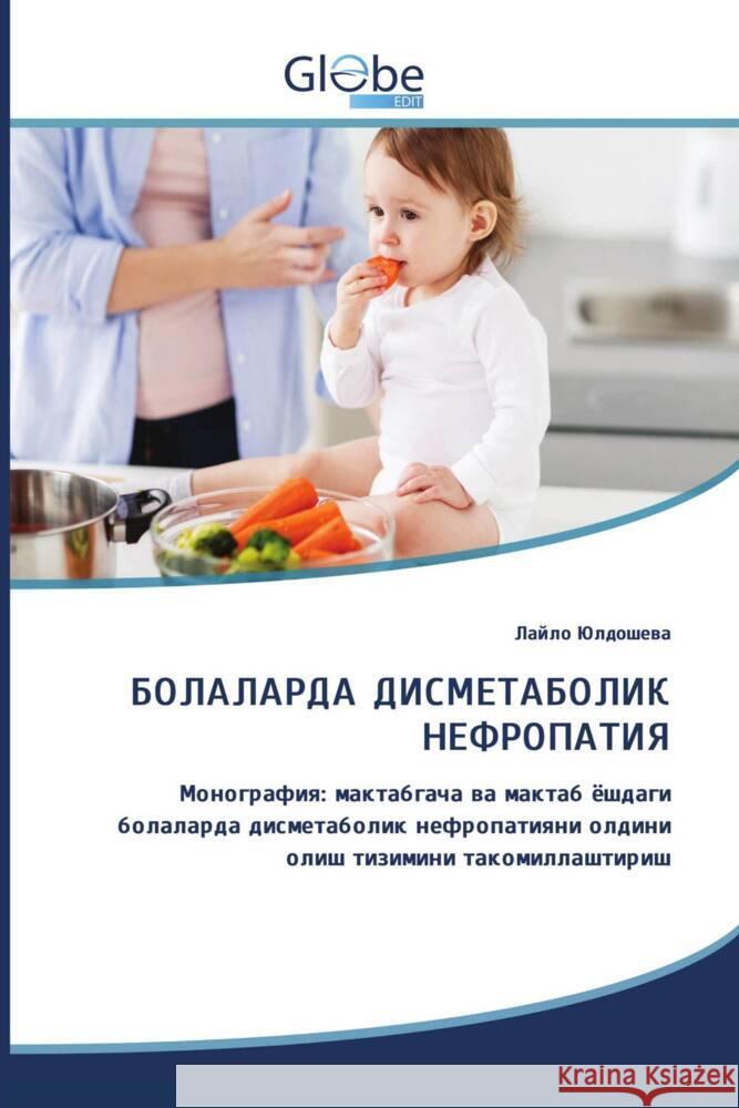 Kyrillischer Titel ________, _____ 9786206801009 GlobeEdit