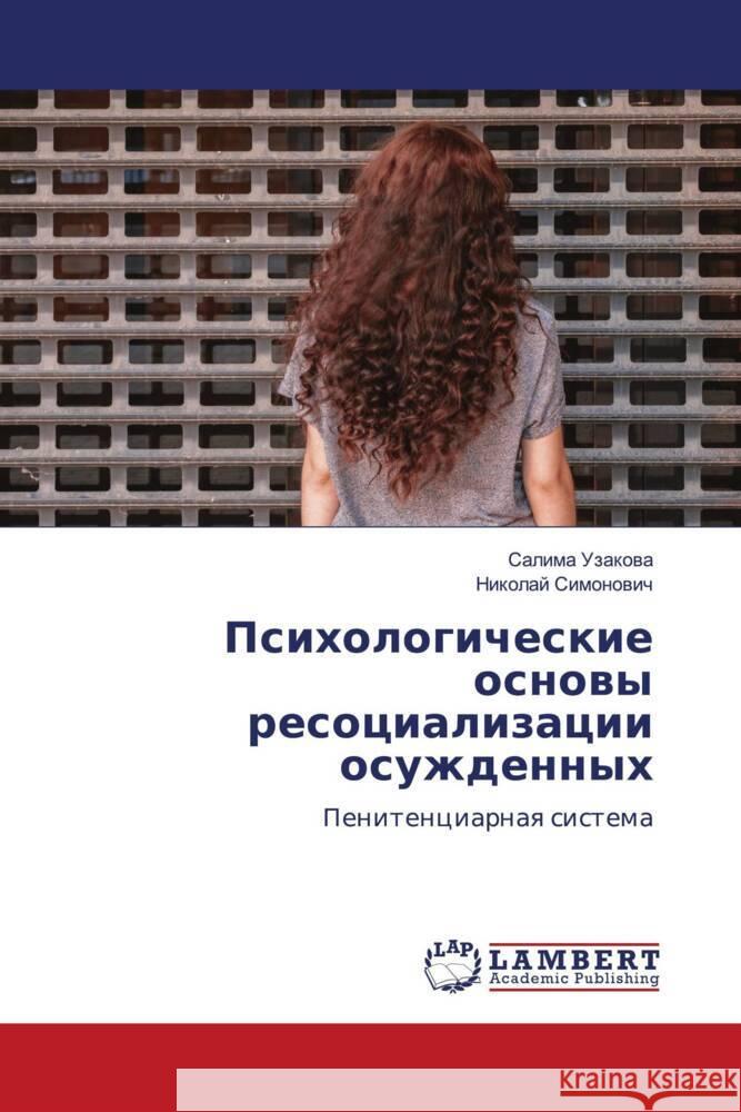 Psihologicheskie osnowy resocializacii osuzhdennyh Uzakowa, Salima, Simonowich, Nikolaj 9786206846413 LAP Lambert Academic Publishing
