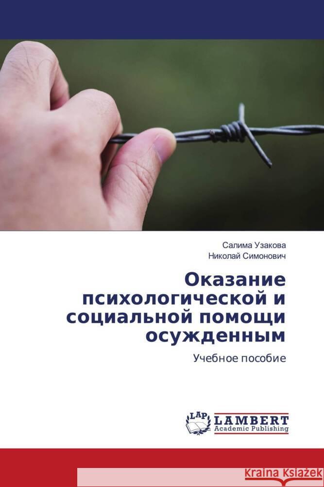 Okazanie psihologicheskoj i social'noj pomoschi osuzhdennym Uzakowa, Salima, Simonowich, Nikolaj 9786206846475 LAP Lambert Academic Publishing