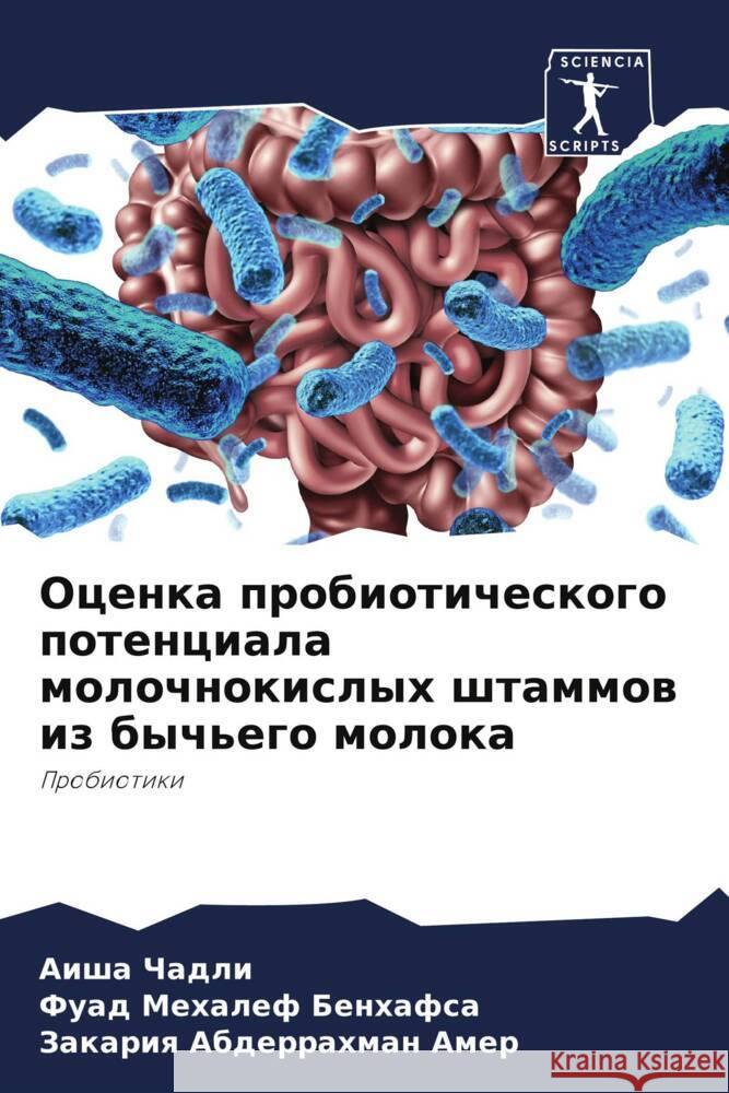 Оценка пробиотического &  Чадли Мехалk З Амер 9786206857655 Sciencia Scripts