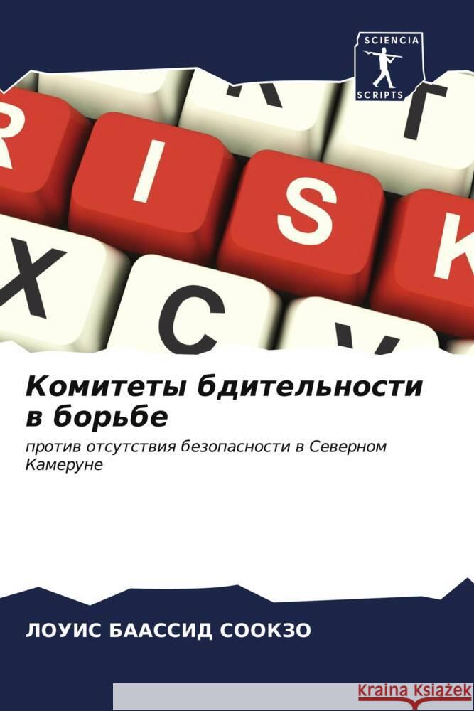 Komitety bditel'nosti w bor'be BAASSID SOOKZO, LOUIS 9786206865575 Sciencia Scripts