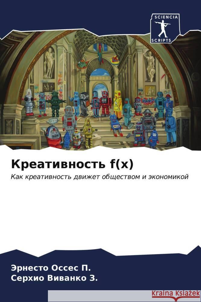 Kreatiwnost' f(x) P., Jernesto Osses, Z., Serhio Viwanko 9786206876953 Sciencia Scripts