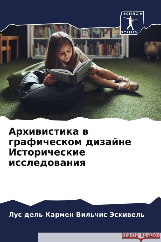 Архивистика в графическ& Вильчl 9786206882619 Sciencia Scripts