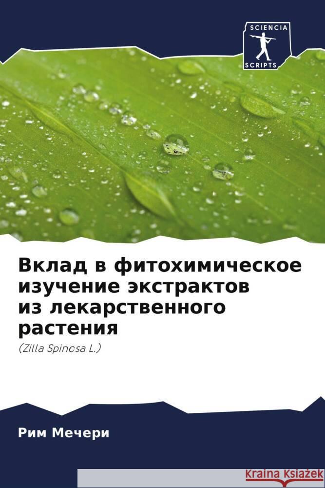 Вклад в фитохимическое и Мечерl 9786206892625 Sciencia Scripts