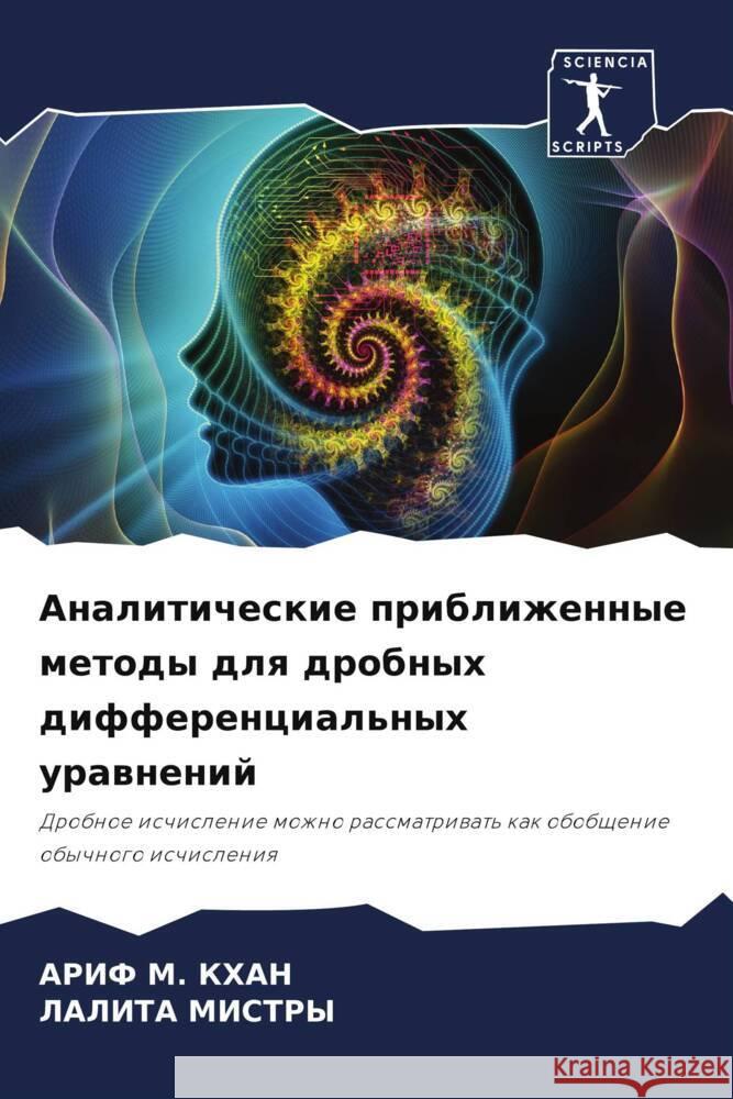 Analiticheskie priblizhennye metody dlq drobnyh differencial'nyh urawnenij Khan, Arif M., MISTRY, LALITA 9786206905202