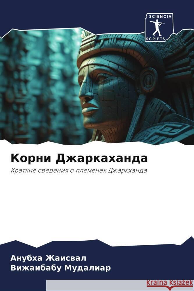 Korni Dzharkahanda Zhaiswal, Anubha, Mudaliar, Vizhaibabu 9786206906933 Sciencia Scripts