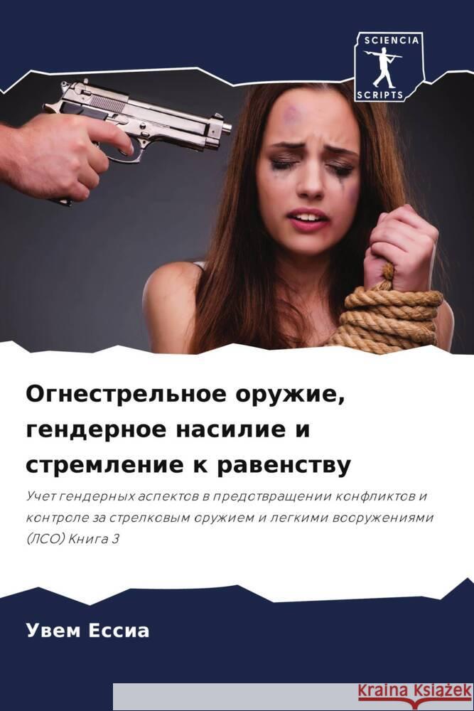 Ognestrel'noe oruzhie, gendernoe nasilie i stremlenie k rawenstwu Essia, Uwem 9786206909873 Sciencia Scripts
