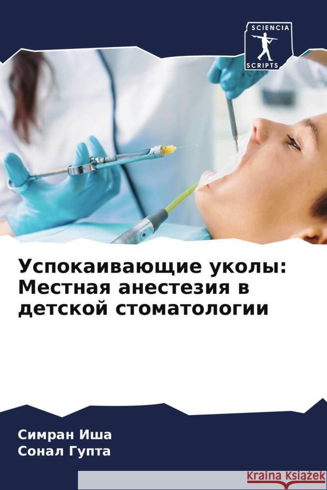 Uspokaiwaüschie ukoly: Mestnaq anesteziq w detskoj stomatologii Isha, Simran, Gupta, Sonal 9786206912873