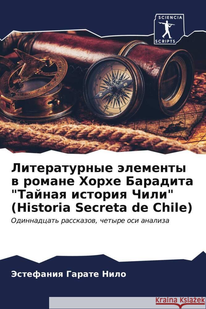 Литературные элементы в Гаратk 9786206915171 Sciencia Scripts