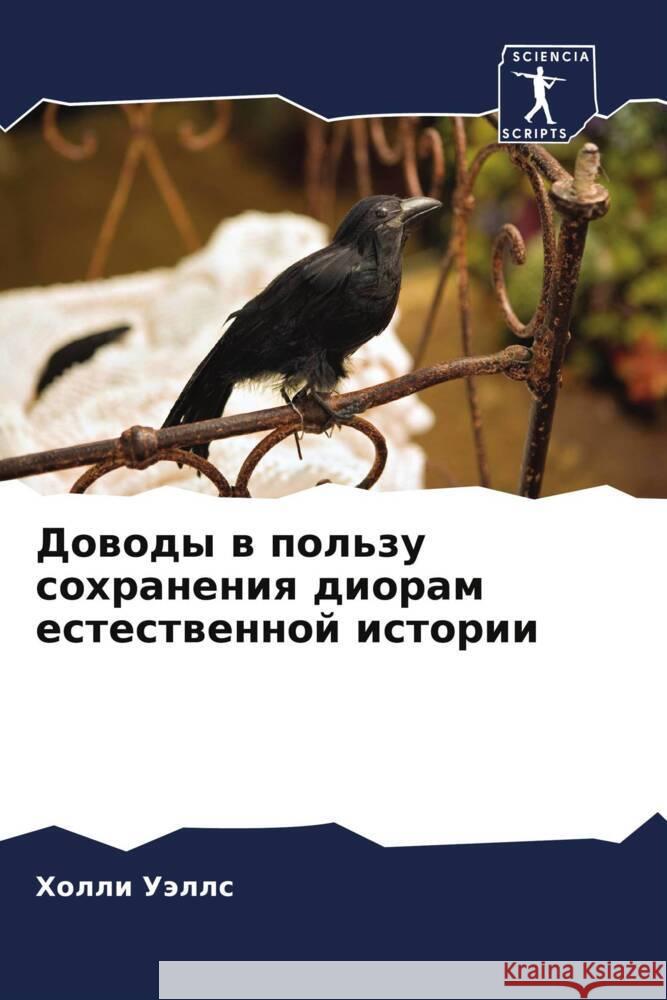 Dowody w pol'zu sohraneniq dioram estestwennoj istorii Uälls, Holli 9786206917397 Sciencia Scripts