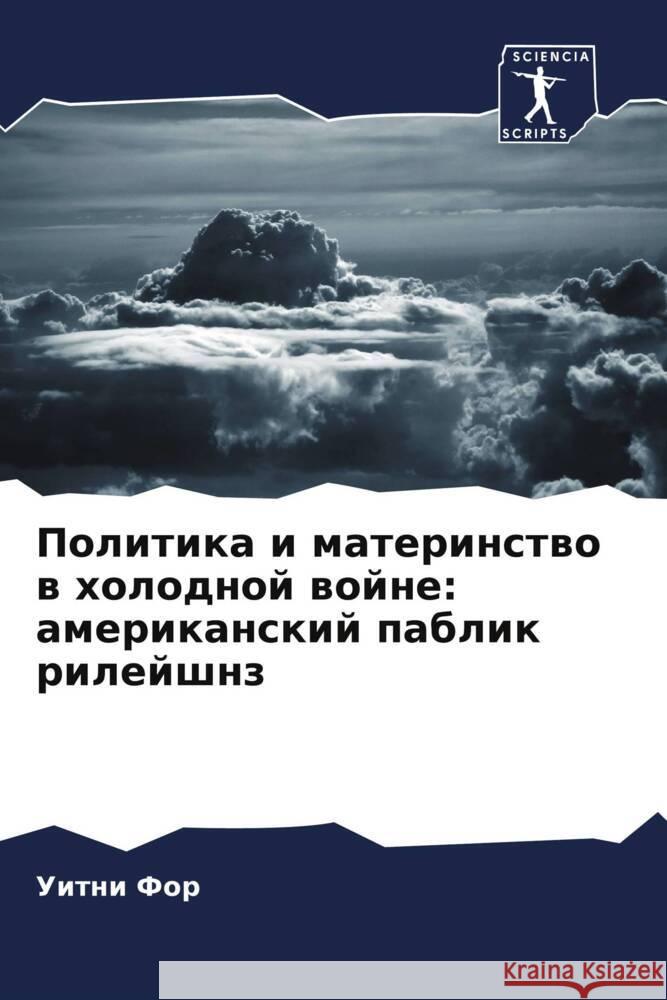 Политика и материнство в Уи Фор 9786206919902 Sciencia Scripts