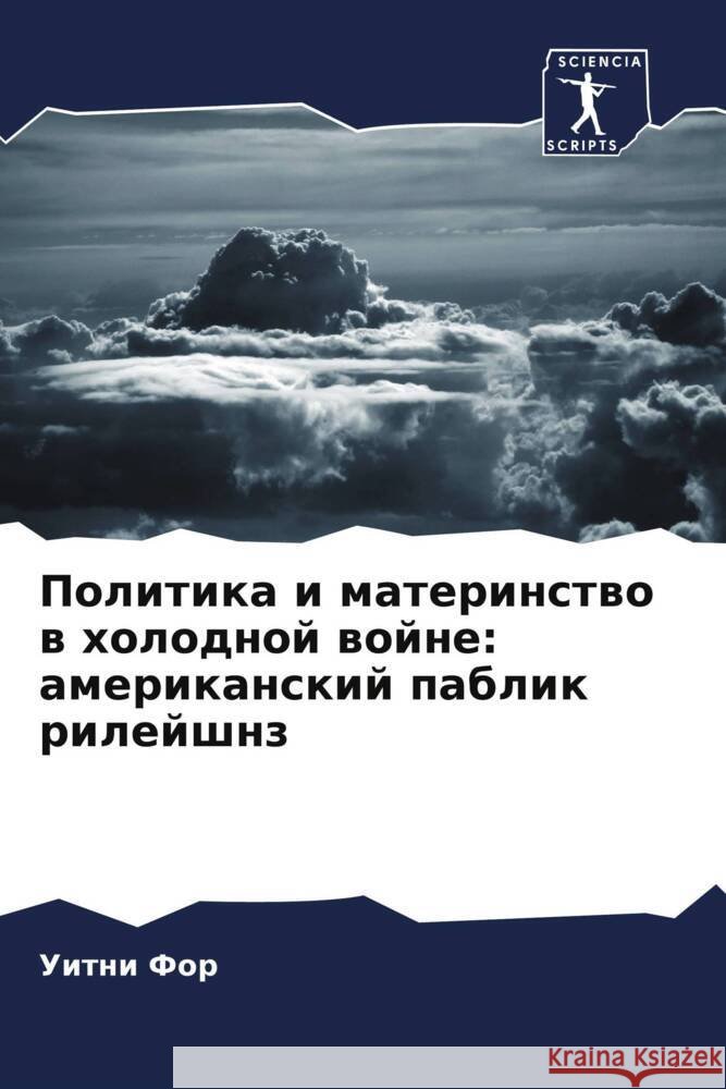Политика и материнство в Уи Фор 9786206919902 Sciencia Scripts
