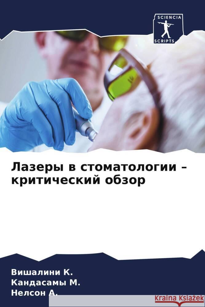 Lazery w stomatologii - kriticheskij obzor K., Vishalini, M., Kandasamy, A., Nelson 9786206933717 Sciencia Scripts