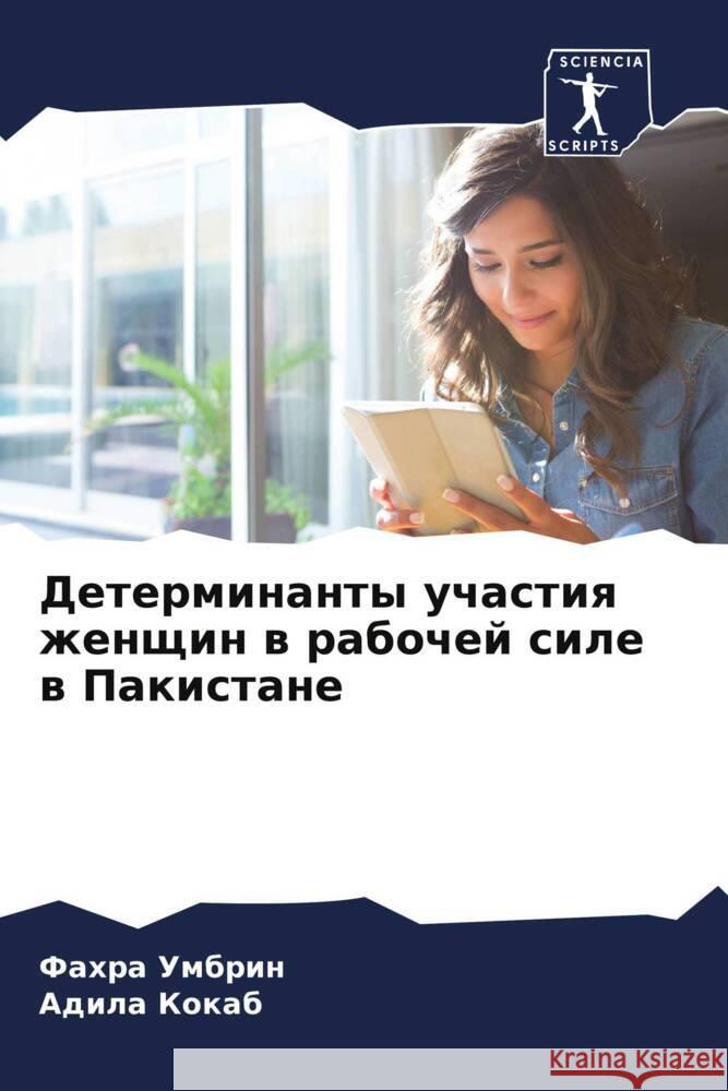 Determinanty uchastiq zhenschin w rabochej sile w Pakistane Umbrin, Fahra, Kokab, Adila 9786206935551 Sciencia Scripts