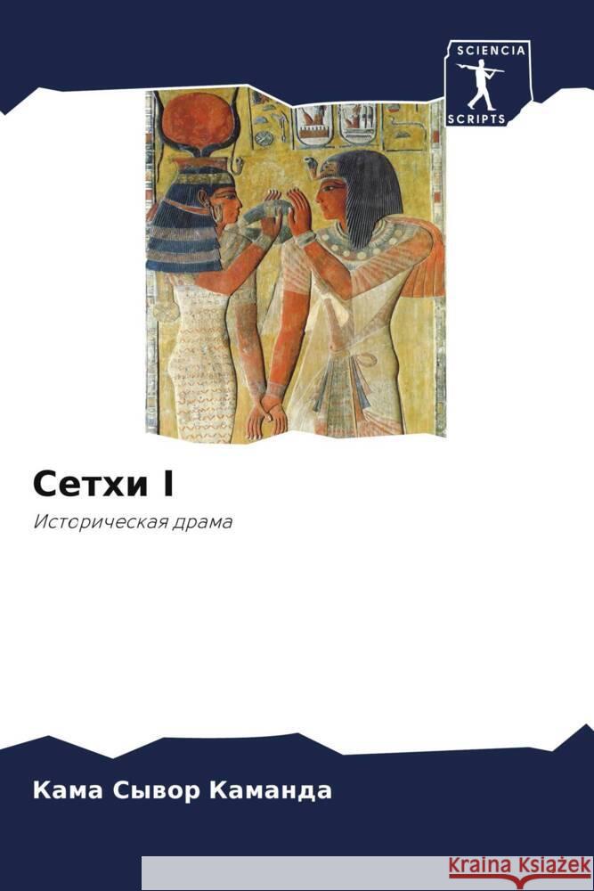 Sethi I Kamanda, Kama Sywor 9786206940418