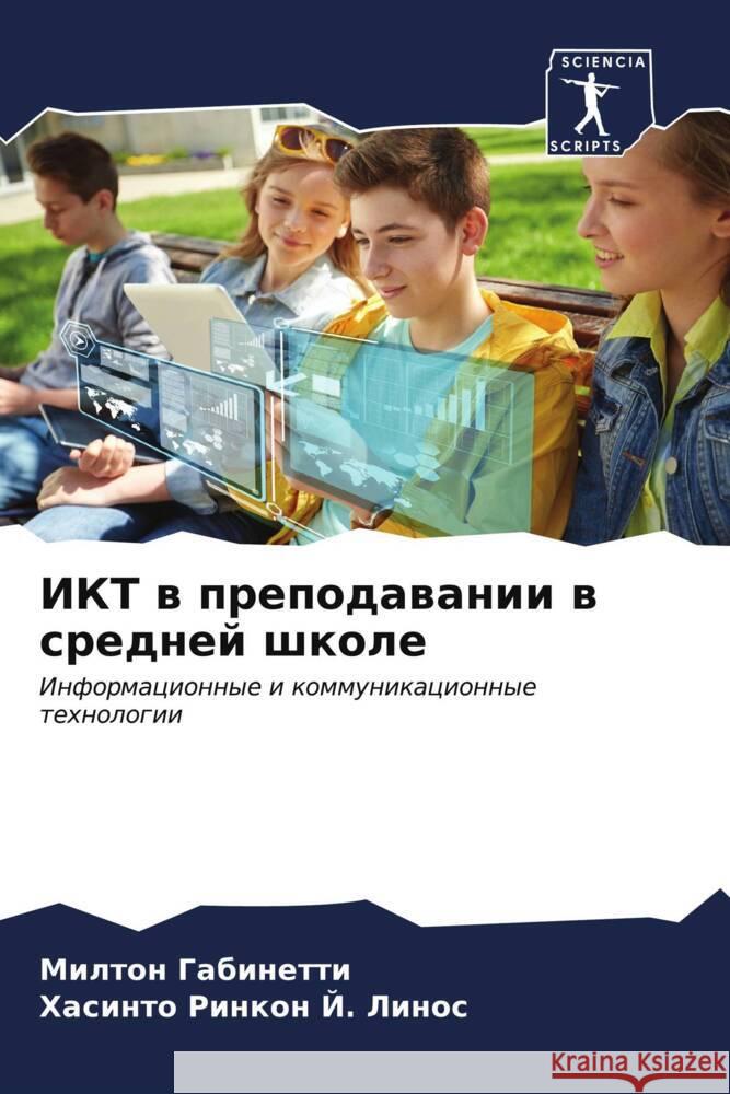 IKT w prepodawanii w srednej shkole Gabinetti, Milton, Rinkon J. Linos, Hasinto 9786206944225 Sciencia Scripts
