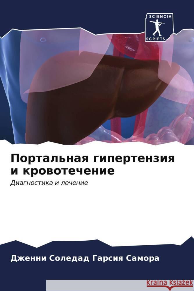 Portal'naq gipertenziq i krowotechenie Garsiq Samora, Dzhenni Soledad 9786206946229