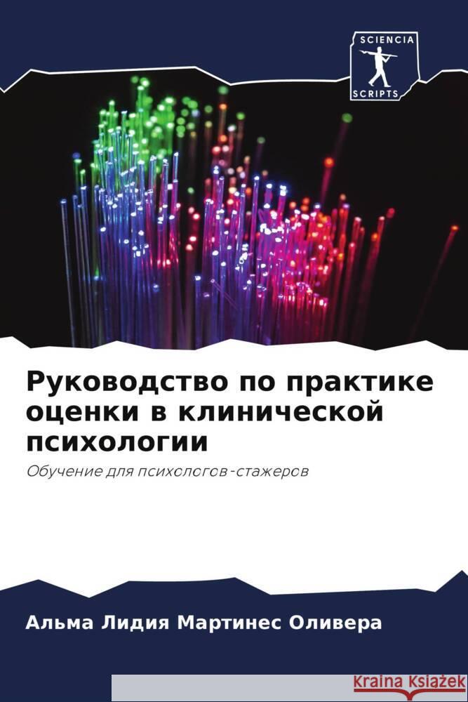 Руководство по практике Мартиl 9786206959076 Sciencia Scripts