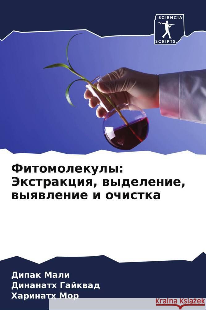 Фитомолекулы: Экстракци& Д Мали Гайквk Ха Мор 9786206966814 Sciencia Scripts