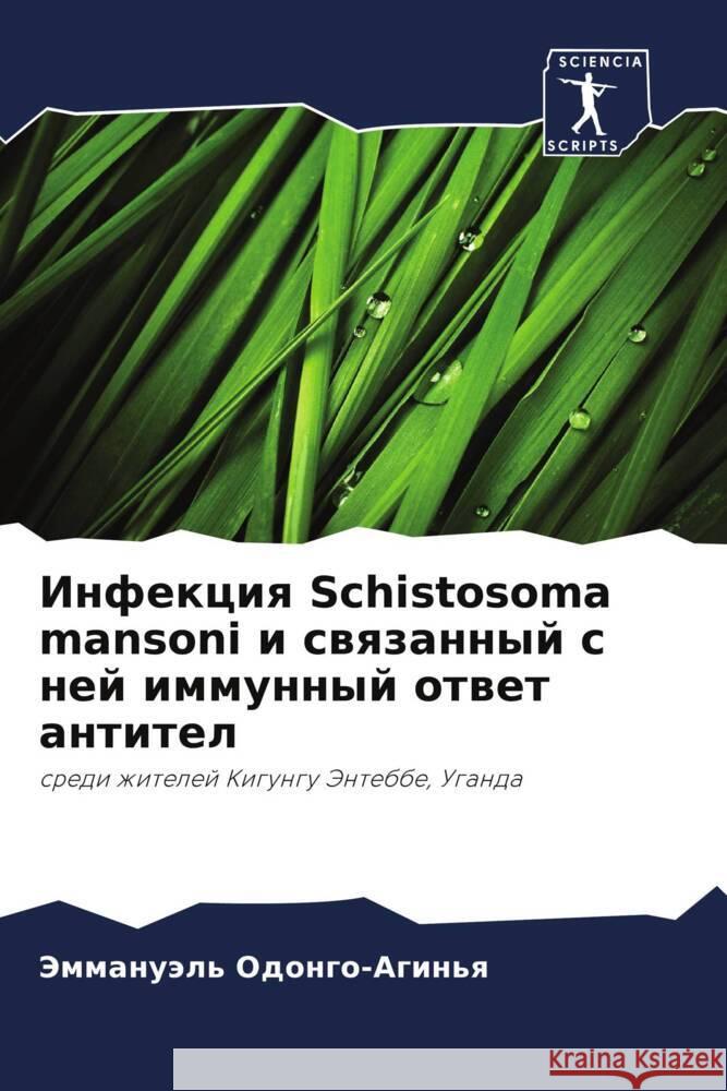 Инфекция Schistosoma mansoni и связанный & Одонгl 9786206967323 Sciencia Scripts