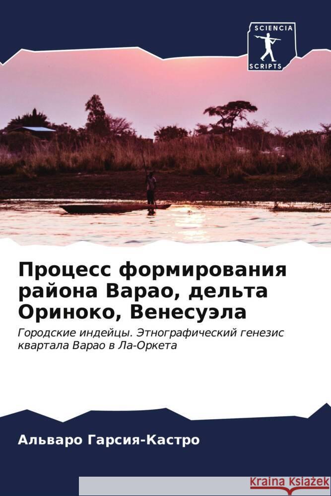 Процесс формирования ра& Гарсиn 9786206967828 Sciencia Scripts