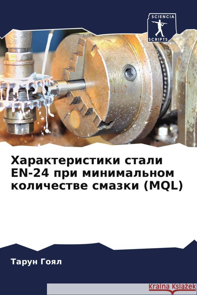 Характеристики стали EN-24 п&# Т Гоял 9786206985884 Sciencia Scripts
