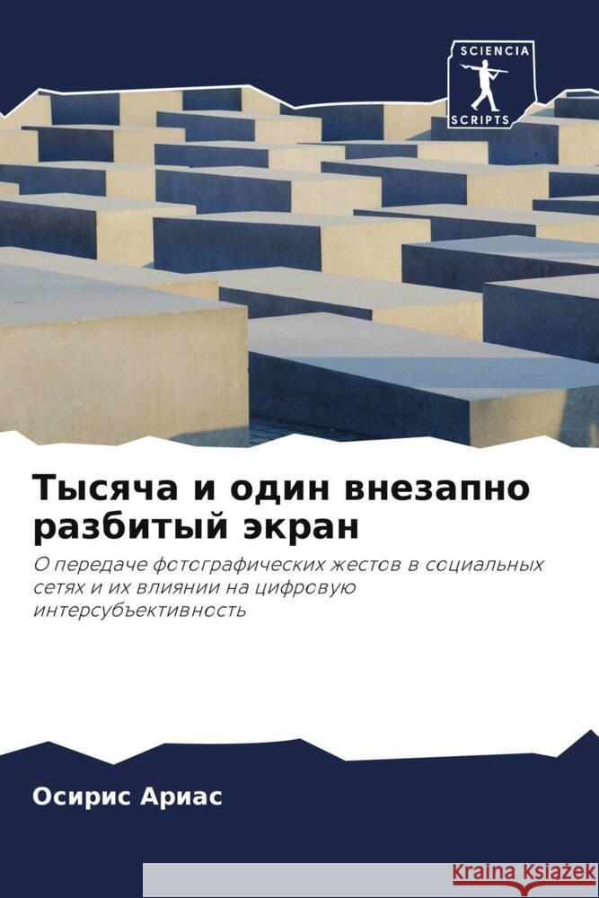 Тысяча и один внезапно ра  Ариас 9786206986560 Sciencia Scripts